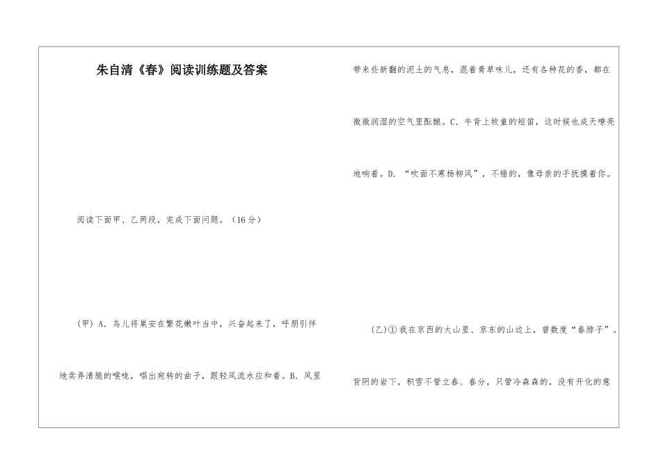 朱自清《春》阅读训练题及答案-_第1页