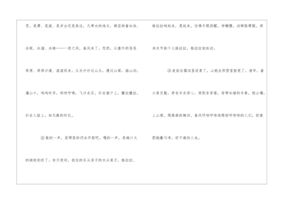 朱自清《春》阅读训练题及答案-_第2页