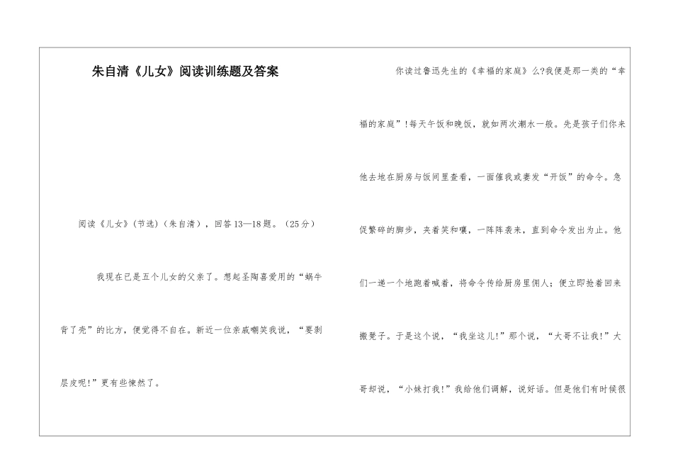 朱自清《儿女》阅读训练题及答案-_第1页