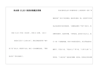 朱自清《儿女》阅读训练题及答案-