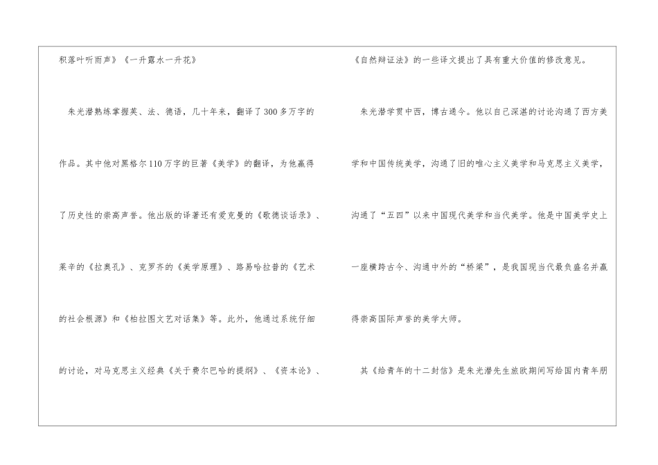 朱光潜给青年的十二封信：朱光潜简介朱光潜的信_第2页