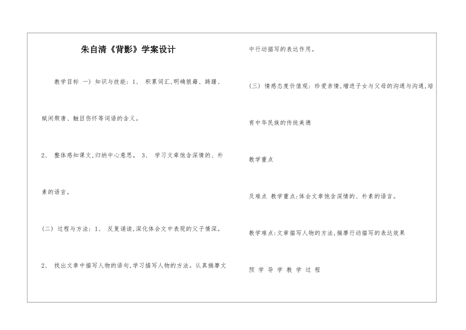 朱自清《背影》学案设计-_第1页