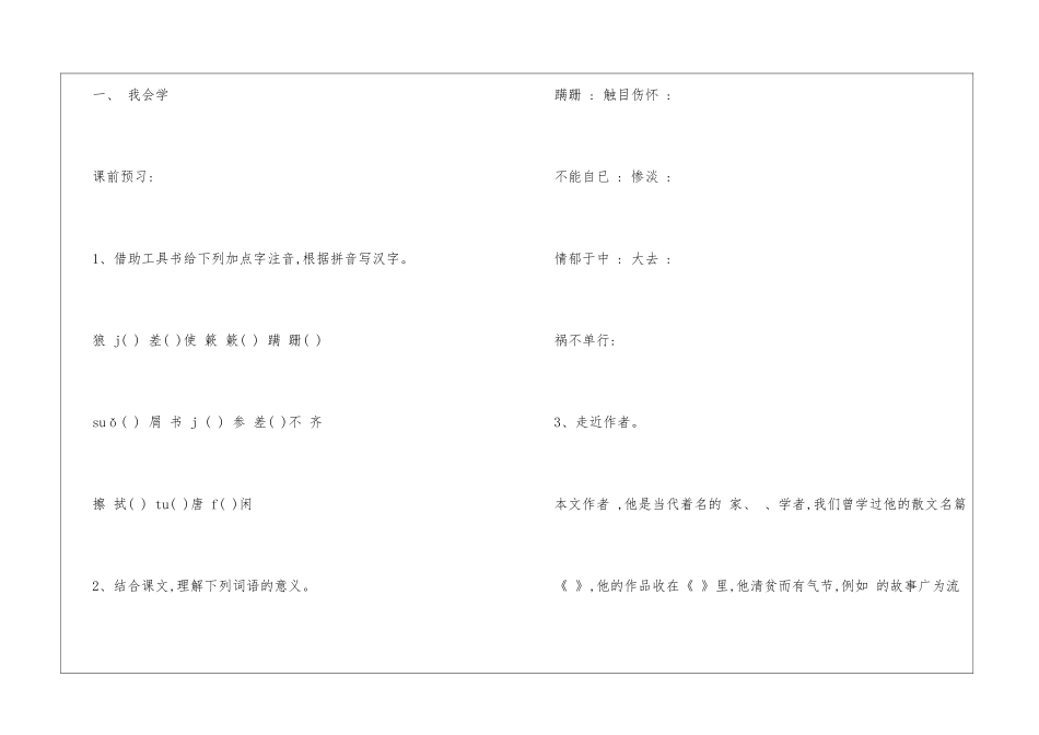 朱自清《背影》学案设计-_第2页