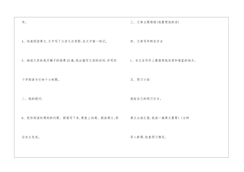 朱自清《背影》学案设计-_第3页