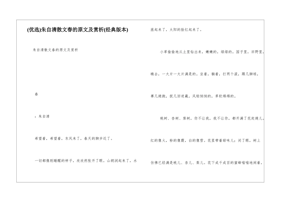 朱自清散文春的原文及赏析_第1页