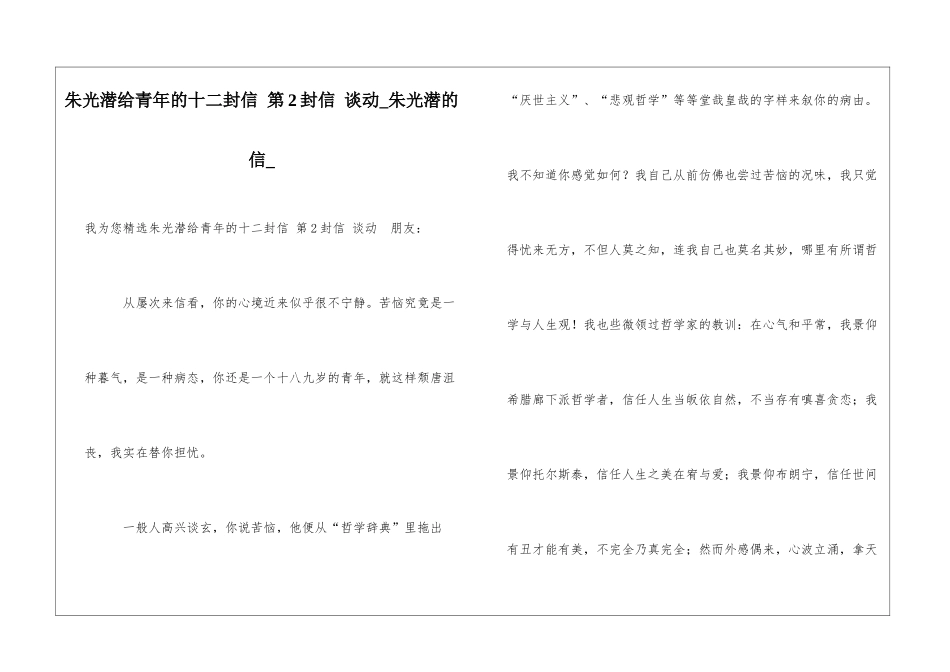 朱光潜给青年的十二封信-第2封信-谈动朱光潜的信_第1页