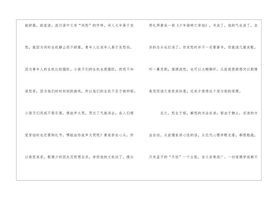 朱光潜给青年的十二封信-第2封信-谈动朱光潜的信_第3页