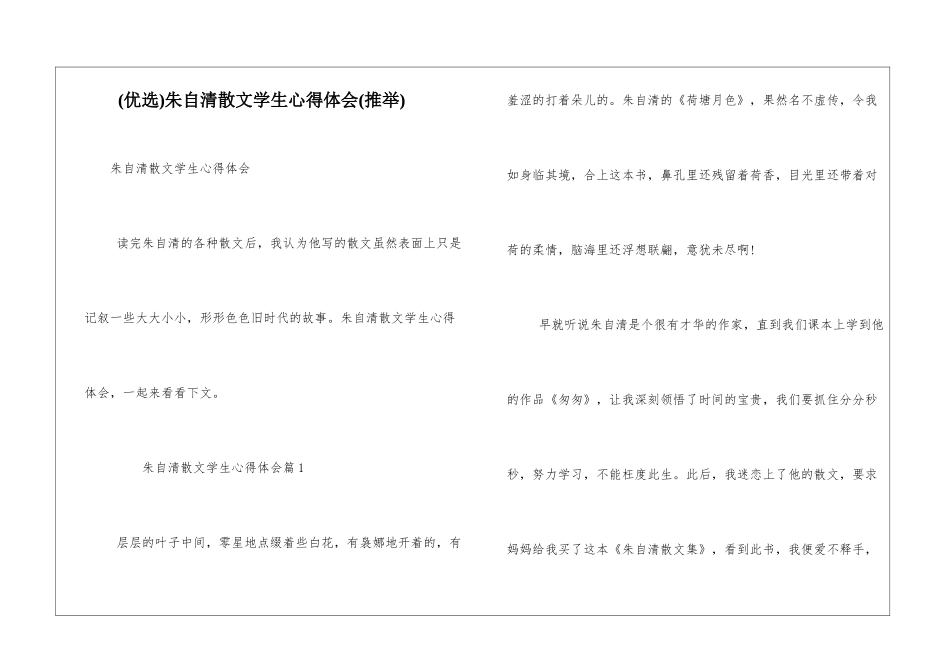 朱自清散文学生心得体会_第1页