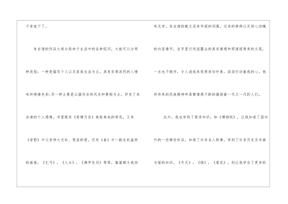 朱自清散文学生心得体会_第2页