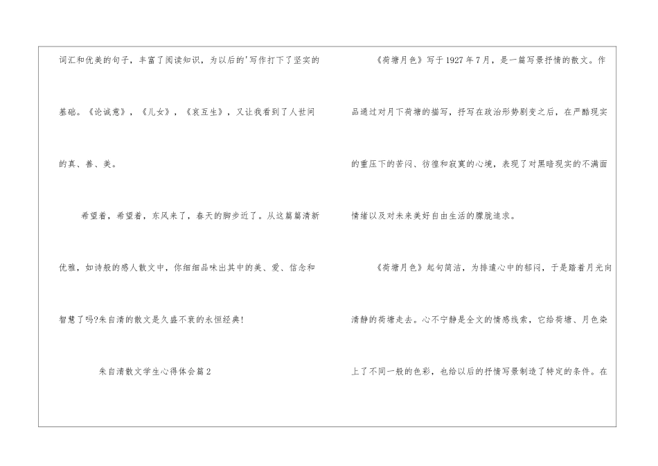 朱自清散文学生心得体会_第3页