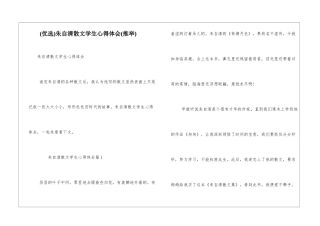 朱自清散文学生心得体会