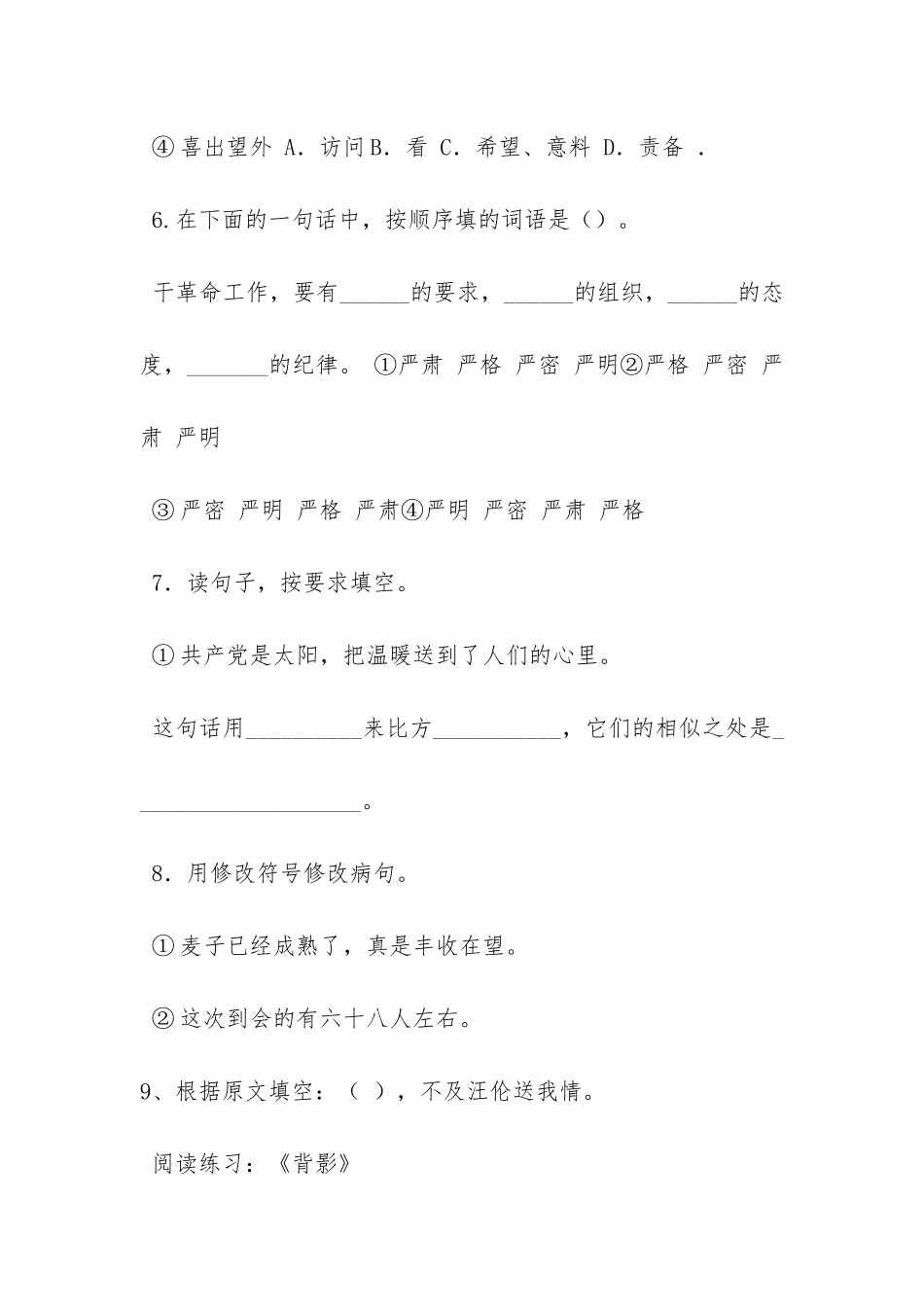 朱自清《背影》阅读练习及答案_第3页