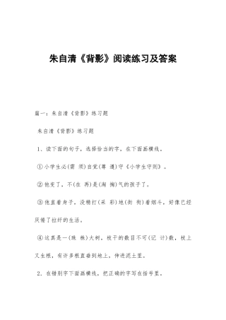 朱自清《背影》阅读练习及答案