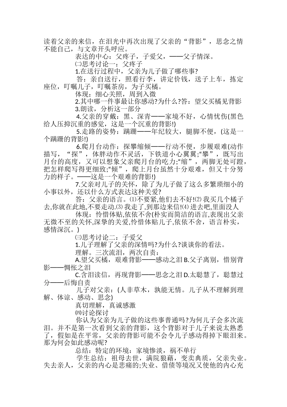 朱自清《背影》优质课教案_第2页