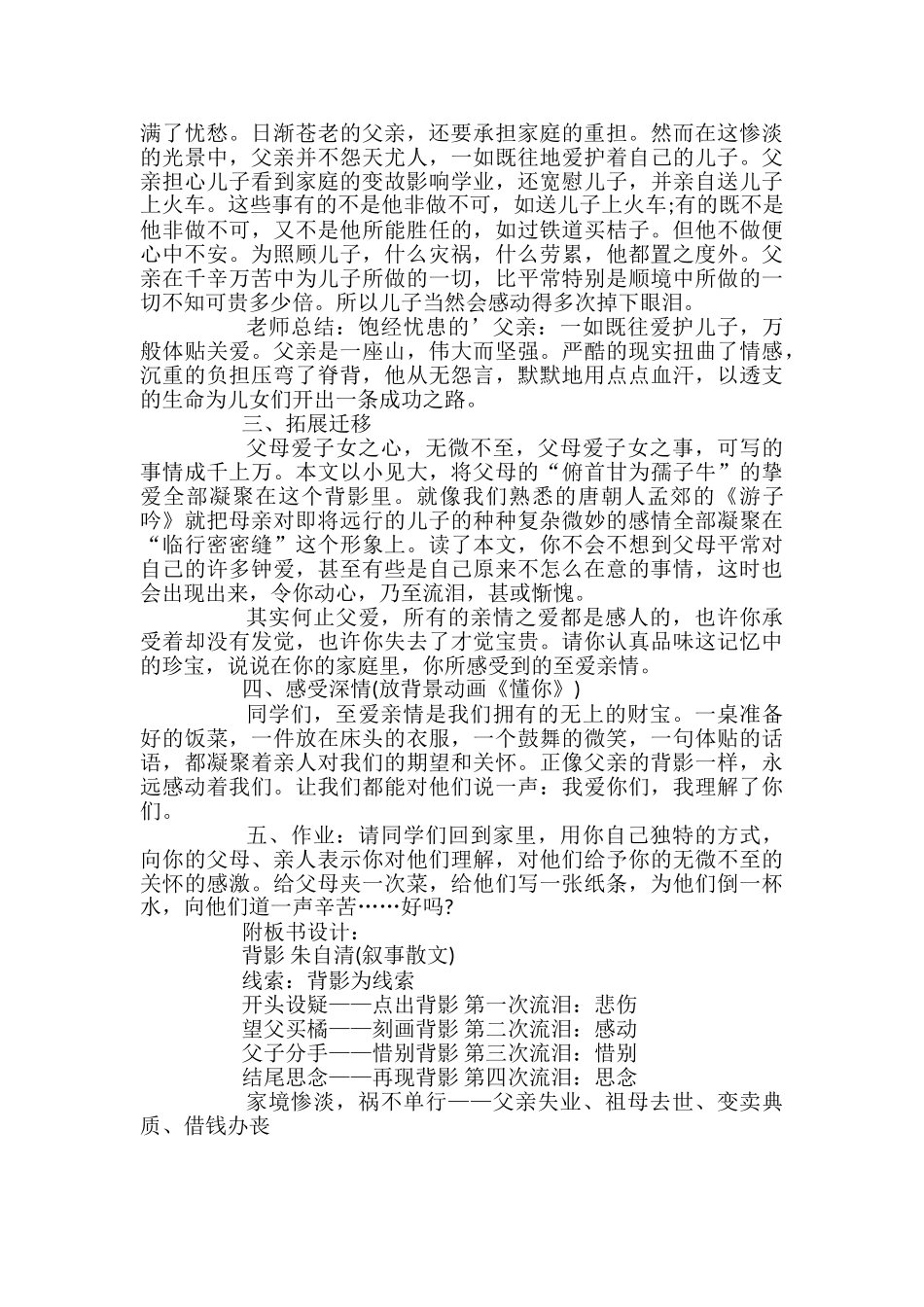 朱自清《背影》优质课教案_第3页