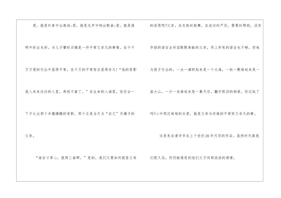 朱自清散文读后感1500字_第2页