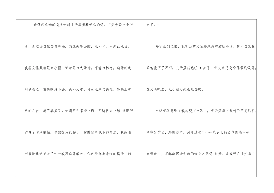 朱自清散文读后感1500字_第3页