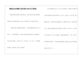 朱自清散文读后感1500字