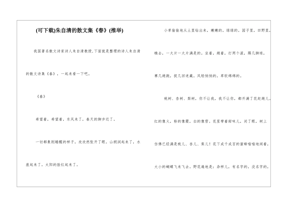 朱自清的散文集《春》_第1页