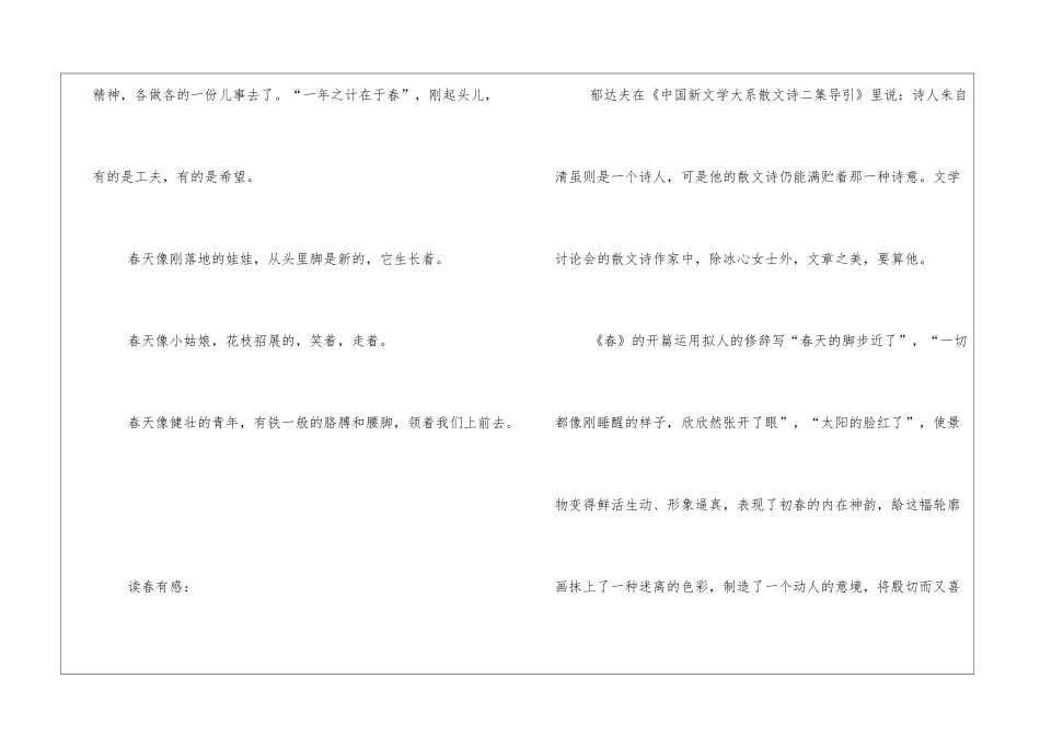 朱自清的散文集《春》_第3页