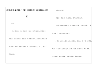 朱自清的散文《春》朗诵技巧：配乐朗读