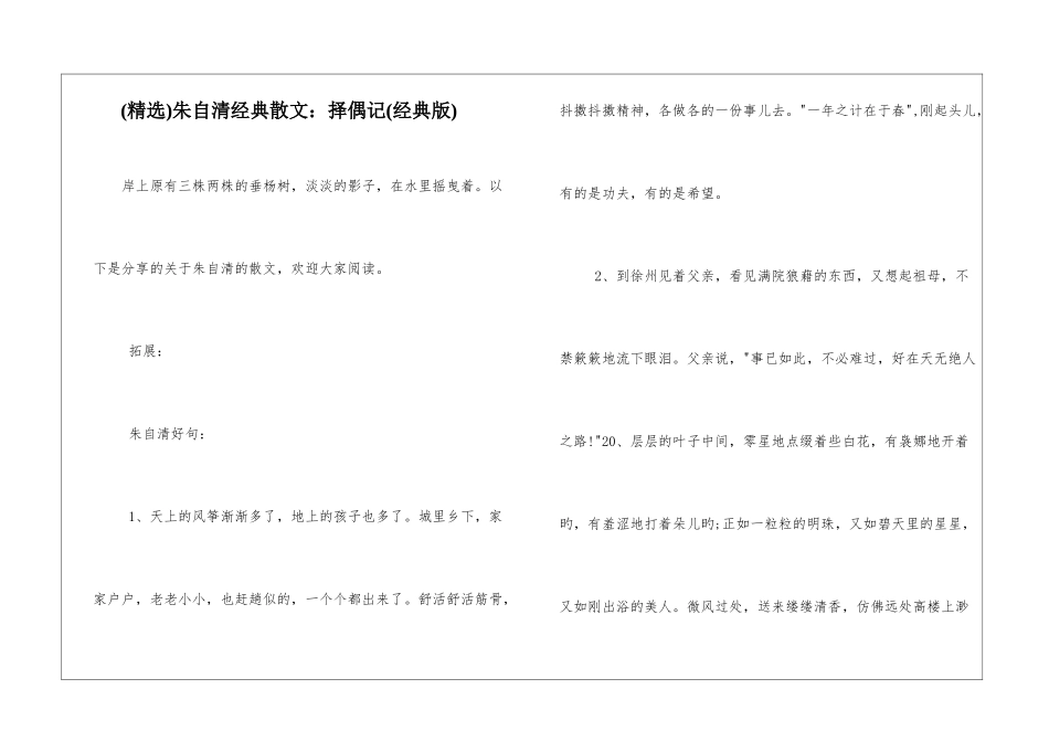 朱自清经典散文：择偶记_第1页