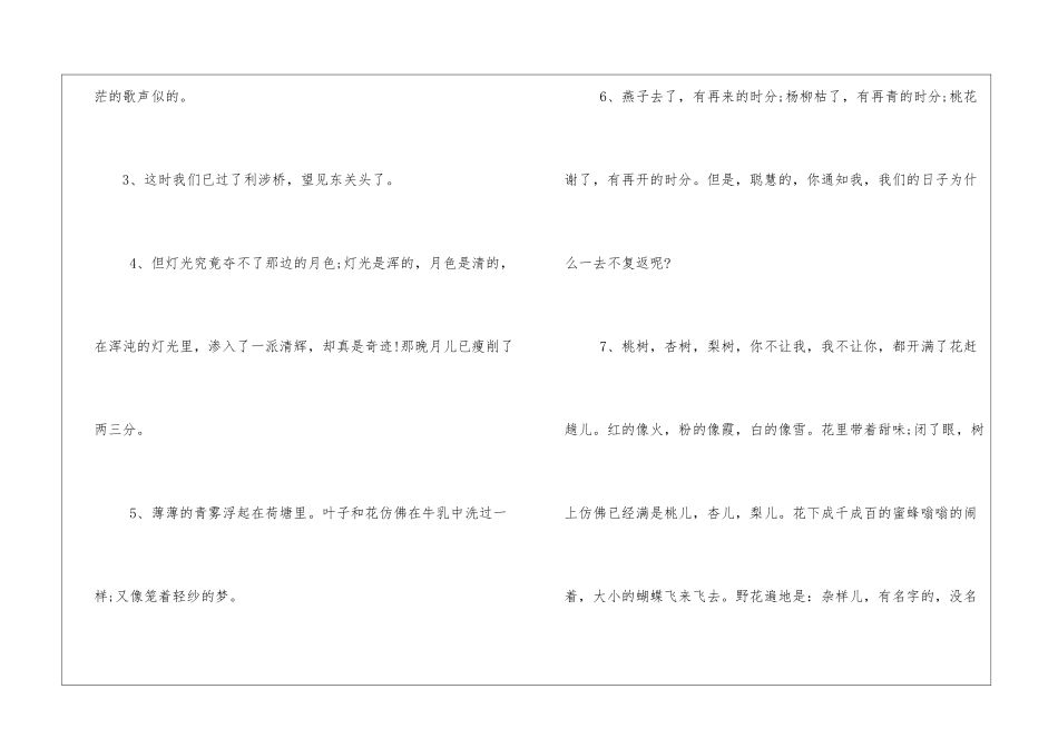 朱自清经典散文：择偶记_第2页