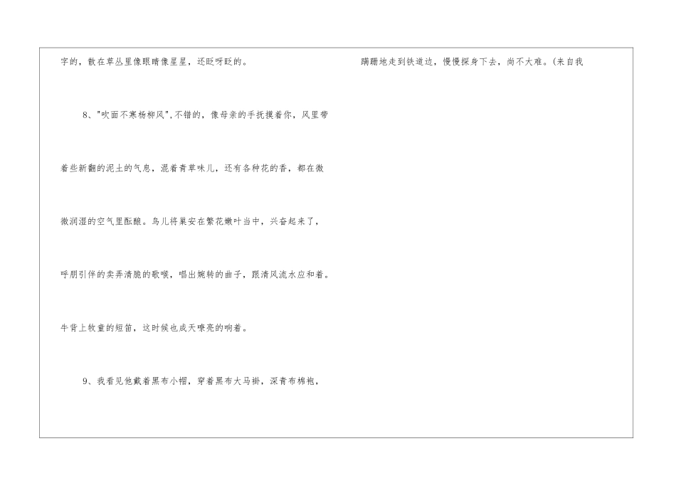朱自清经典散文：择偶记_第3页