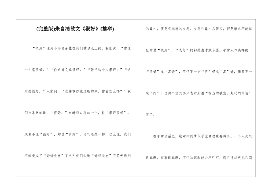 朱自清散文《很好》_第1页