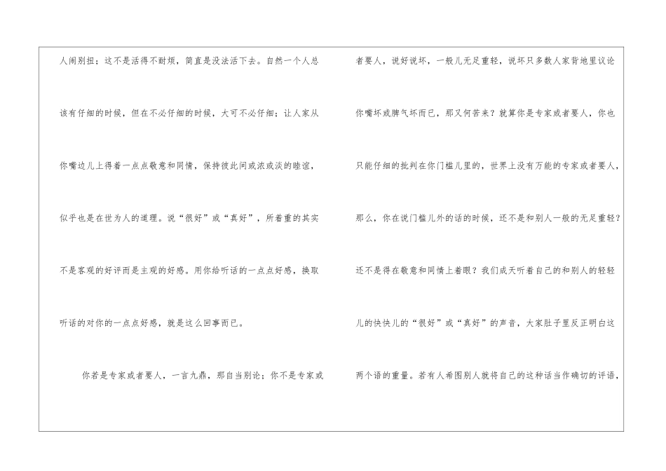 朱自清散文《很好》_第2页