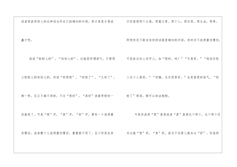 朱自清散文《很好》_第3页