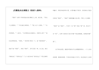 朱自清散文《很好》