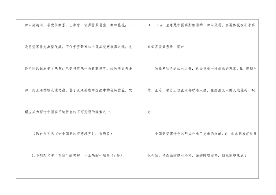 朱良志《论中国画的荒寒境界》阅读答案及考点分析-_第3页