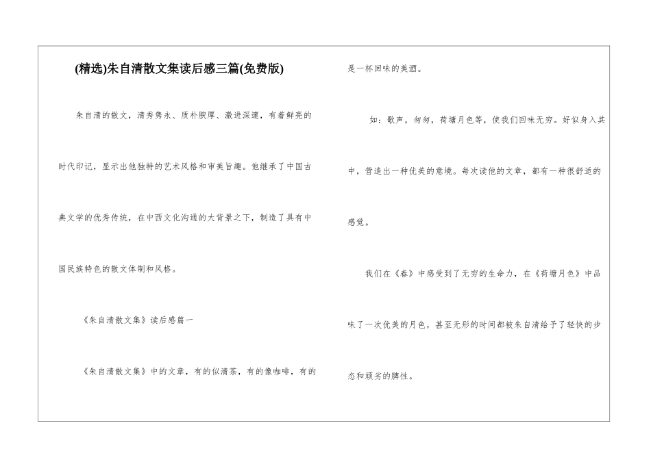 朱自清散文集读后感三篇_第1页
