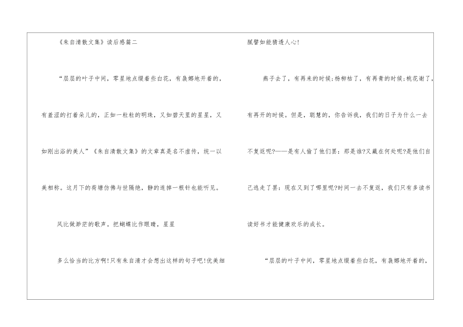 朱自清散文集读后感三篇_第2页