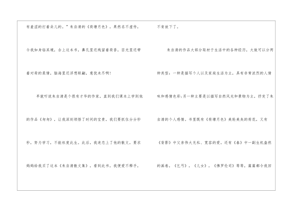朱自清散文集读后感三篇_第3页