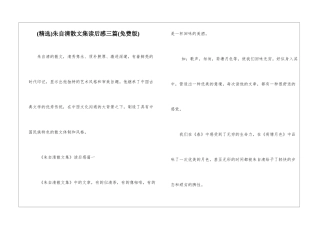 朱自清散文集读后感三篇