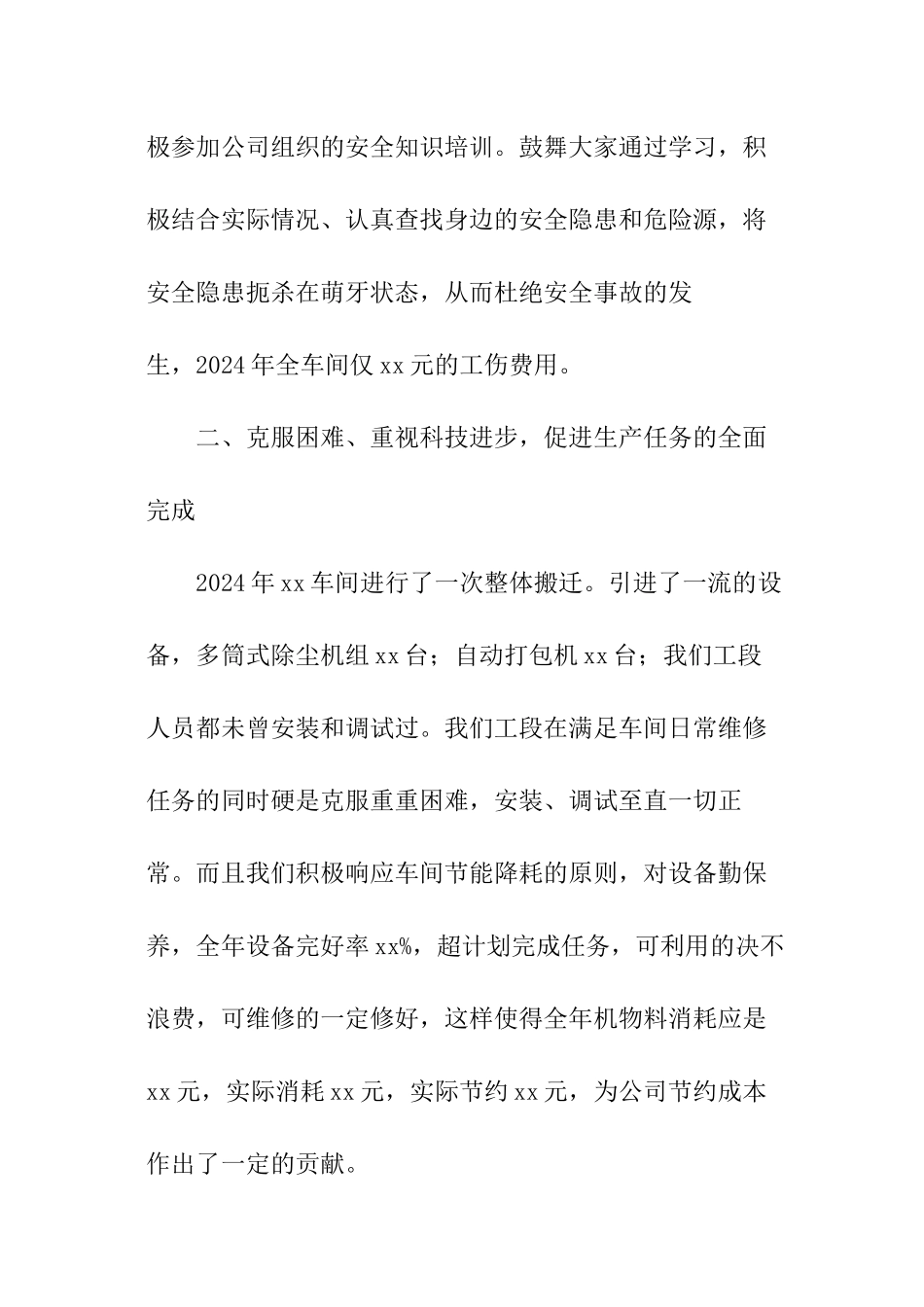 机修员工年终总结_第2页