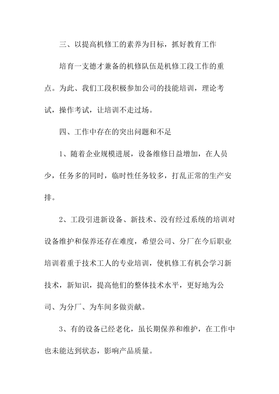 机修员工年终总结_第3页