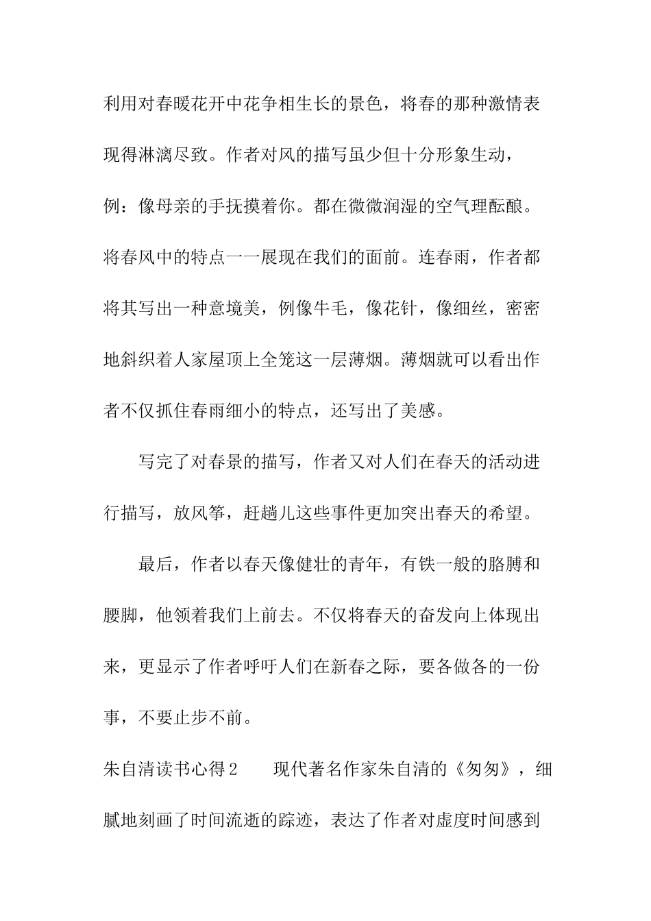 朱自清读书心得_第2页