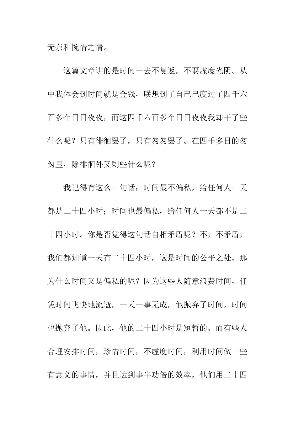 朱自清读书心得_第3页