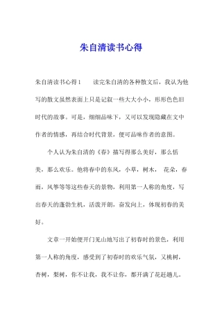 朱自清读书心得