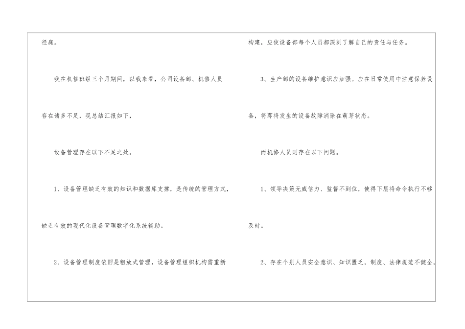 机修工作总结_第2页