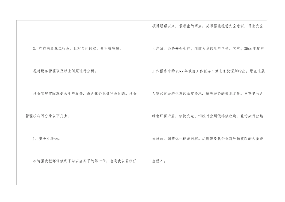 机修工作总结_第3页