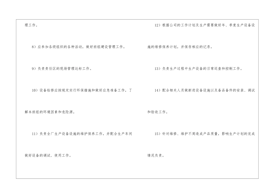 机修维修员工岗位安全职责_第2页