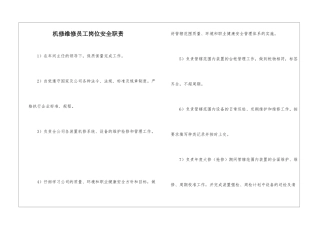 机修维修员工岗位安全职责