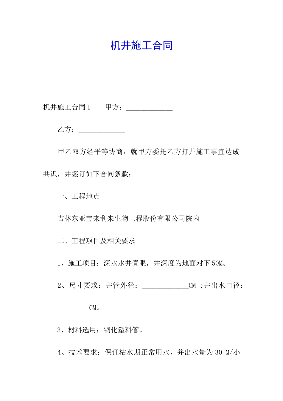 机井施工合同_第1页