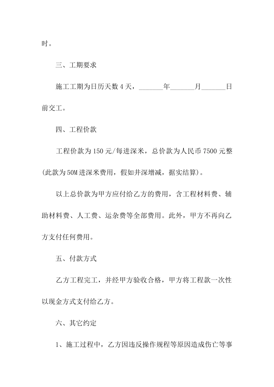 机井施工合同_第2页