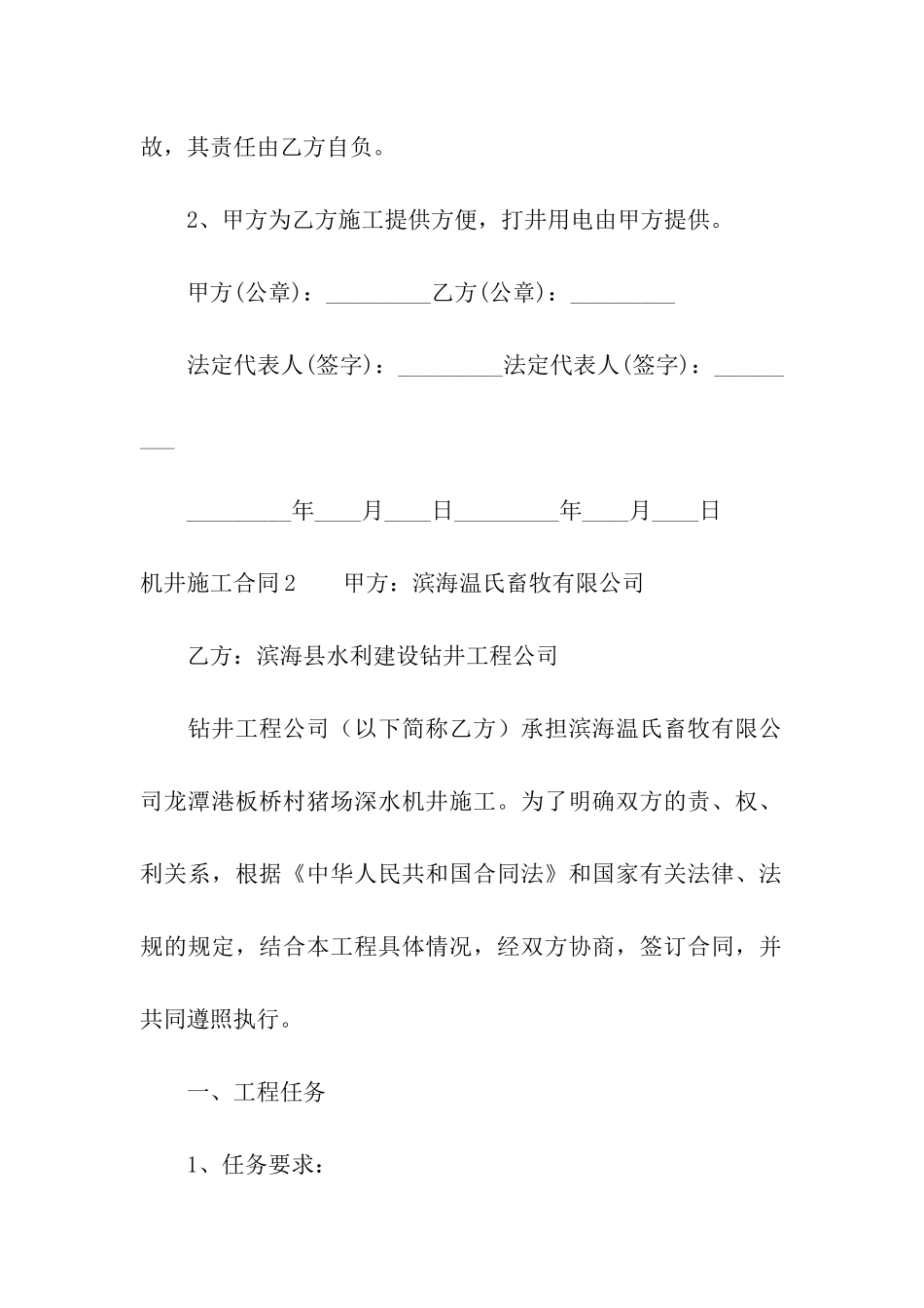 机井施工合同_第3页