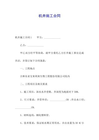 机井施工合同